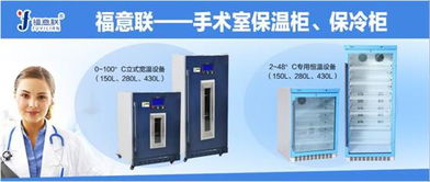 嵌入手術(shù)室恒溫箱